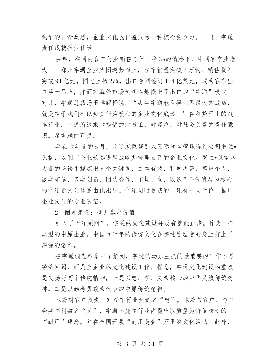 2024年社会考察报告4篇与2024年社区七一党建活动方案汇编_第3页