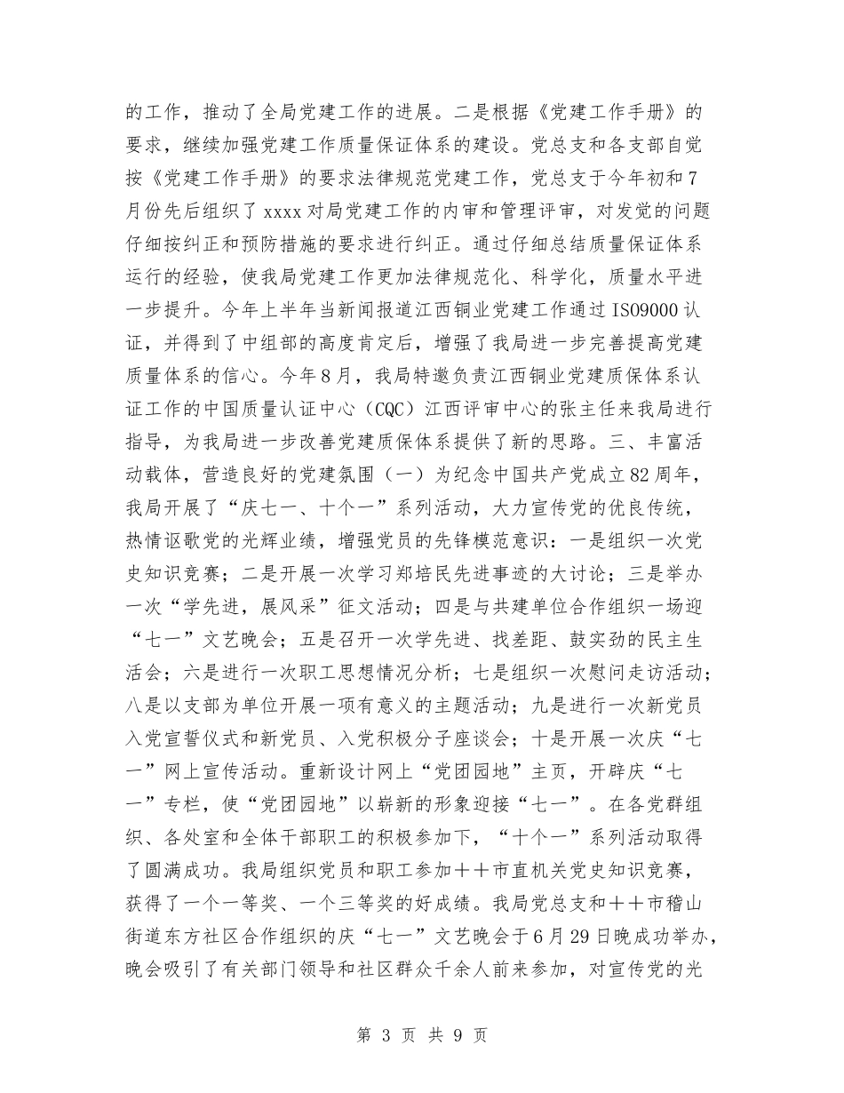 2024年检疫局党总支工作总结与2024年检验科上半年工作个人工作总结范文汇编_第3页