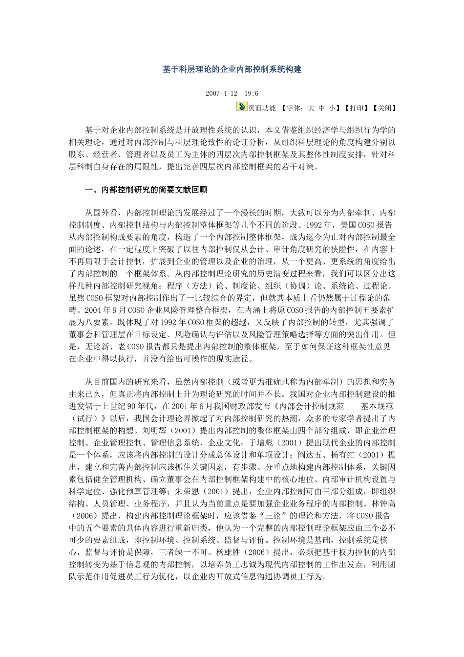 基于科层理论的企业内部控制系统构建_第1页