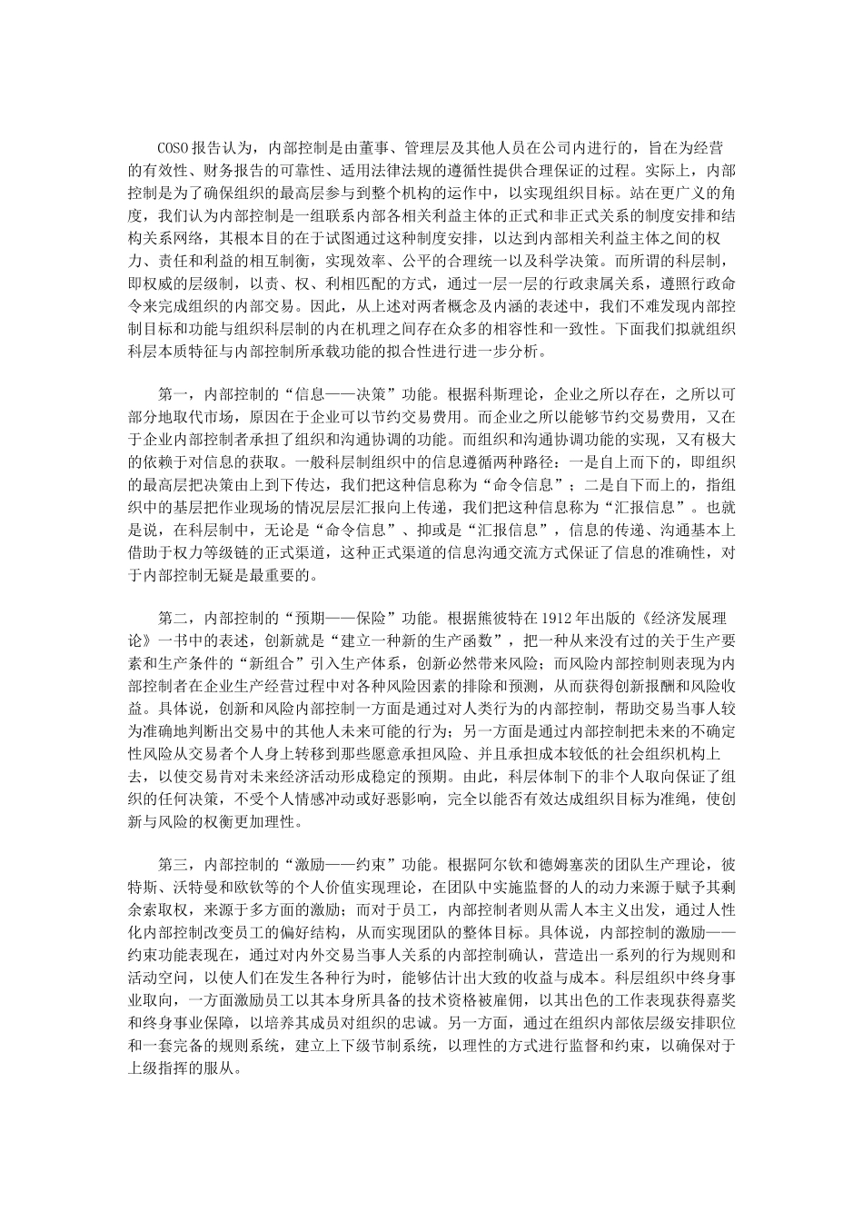 基于科层理论的企业内部控制系统构建_第3页