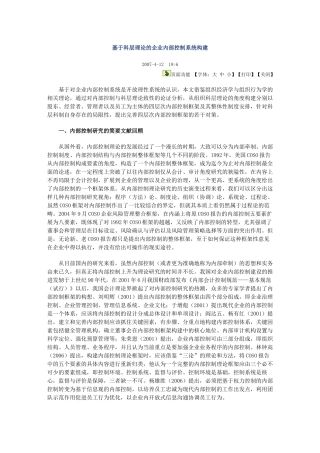 基于科层理论的企业内部控制系统构建