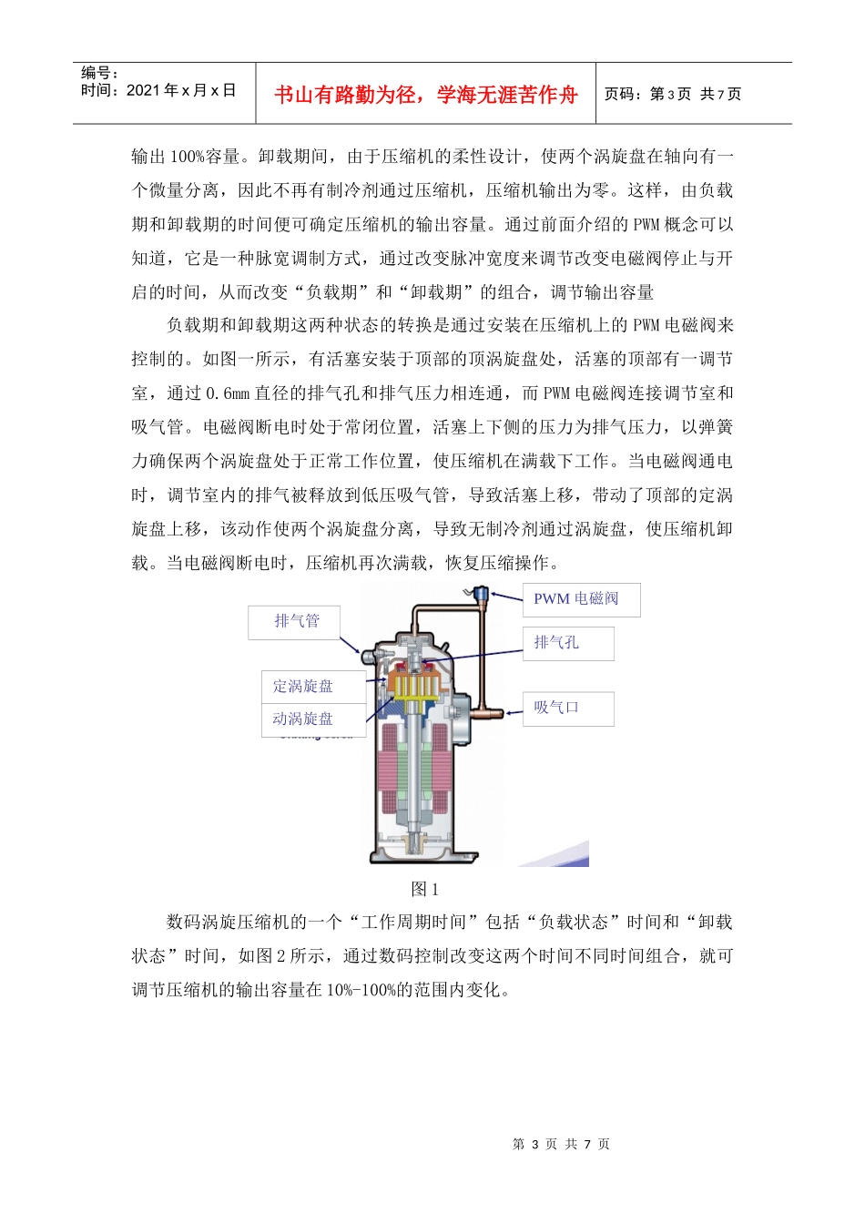 电子膨胀阀在多联机系统关键技术应用_第3页