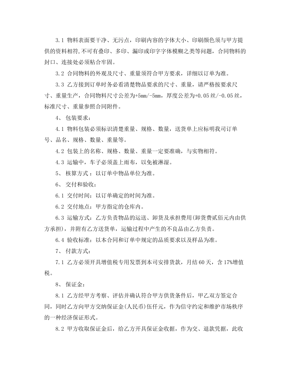 食品包装采购合同_第3页