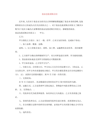 食品包装采购合同