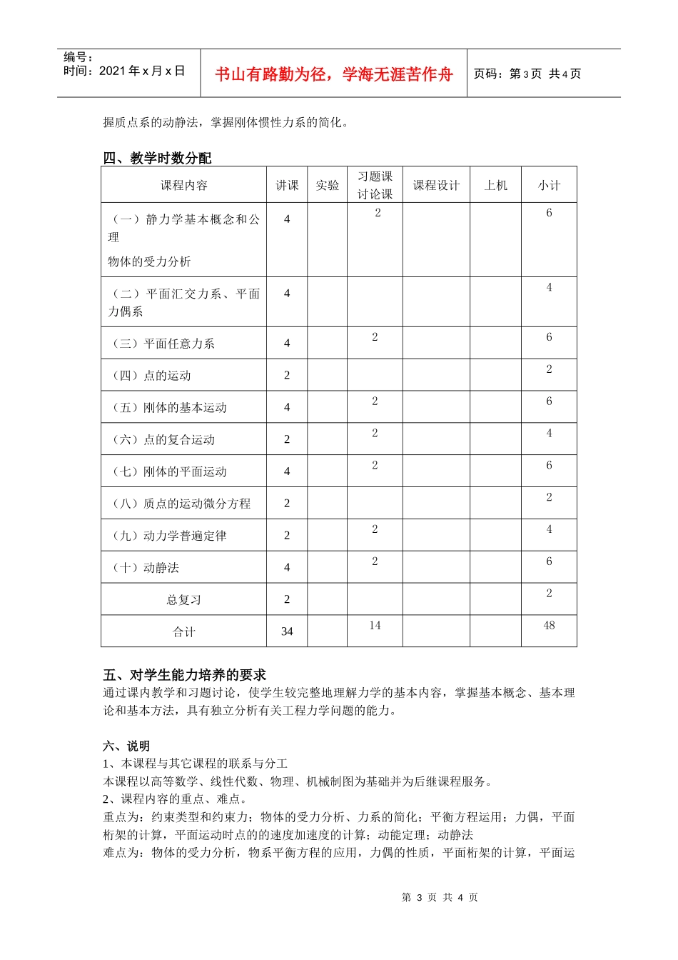 轨道交通力学(一)课程教学大纲_第3页