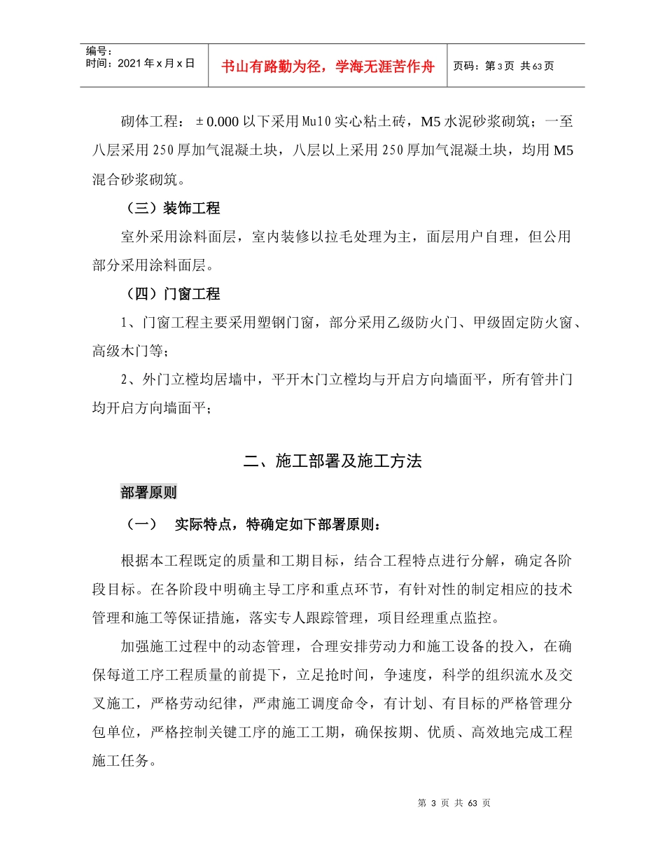 英协花园四期b区高层住宅楼工程主体施工组织设计_第3页