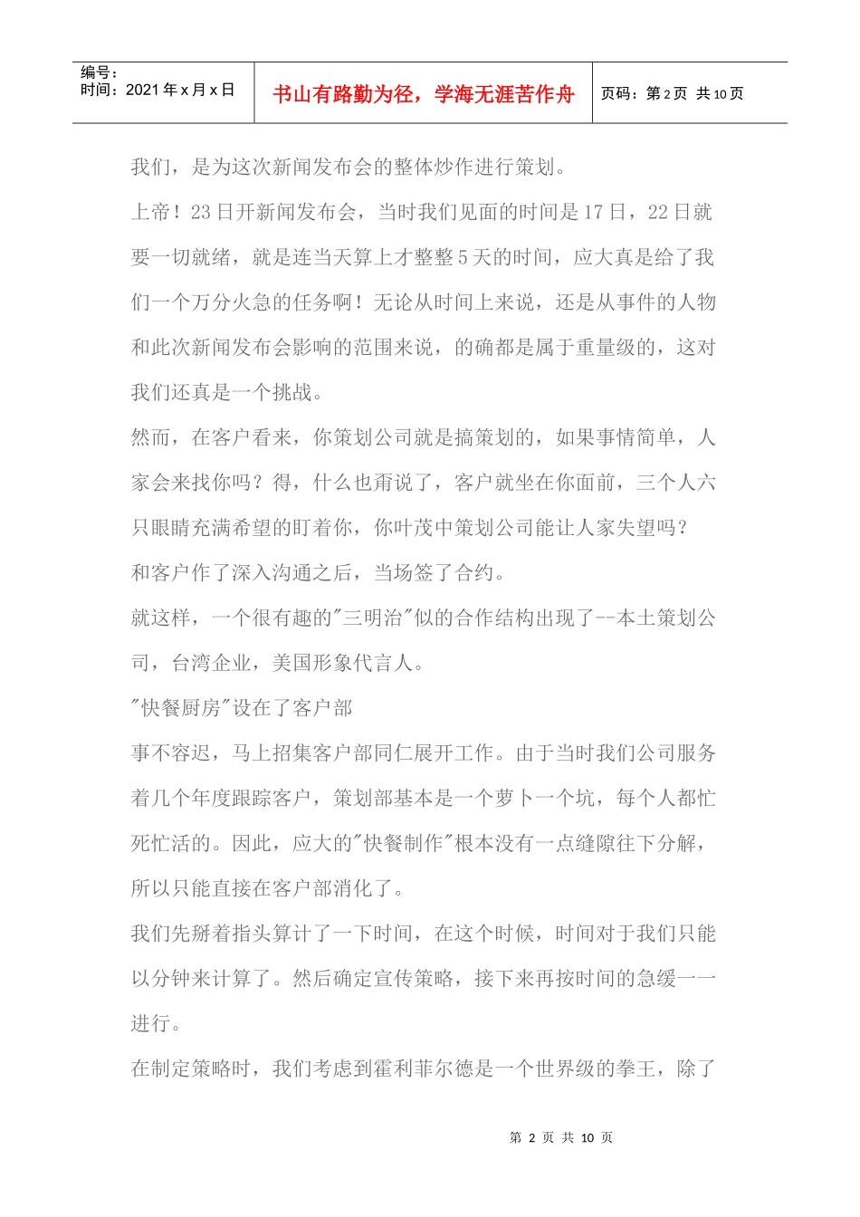 策划案例形象大使策划快餐研究报告_第2页