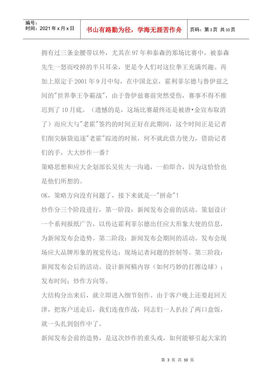 策划案例形象大使策划快餐研究报告_第3页