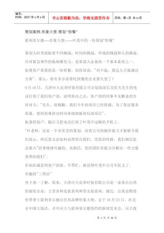 策划案例形象大使策划快餐研究报告