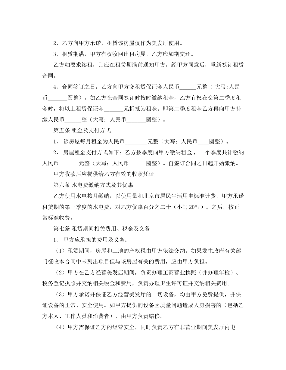 美发店房屋租赁合同范本_第2页