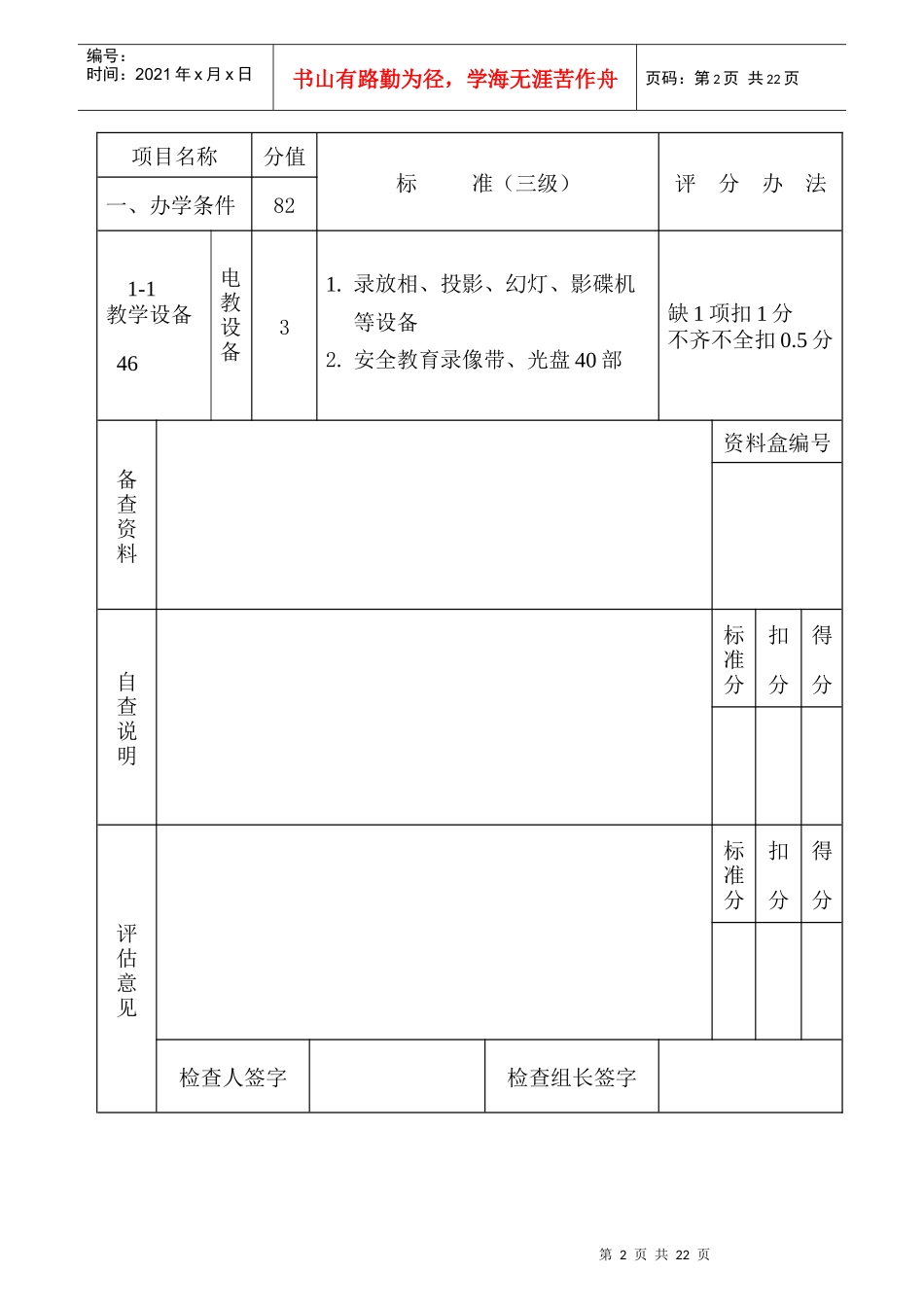 申办三级安全培训机构评估情况表(煤矿)_第2页