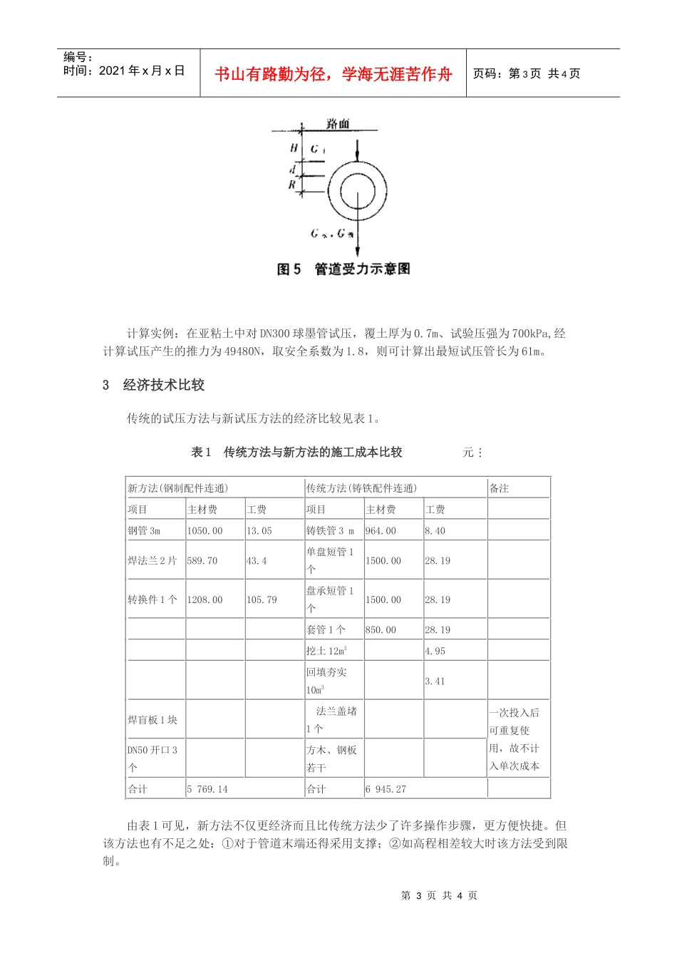 给水管道试压新方法介绍_第3页
