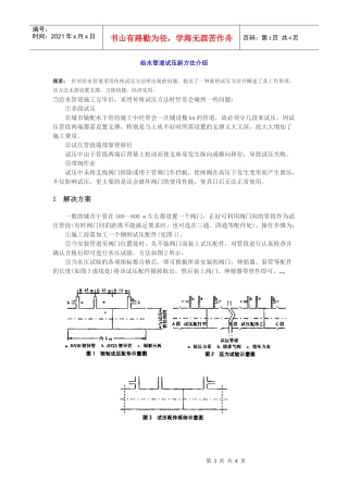 给水管道试压新方法介绍