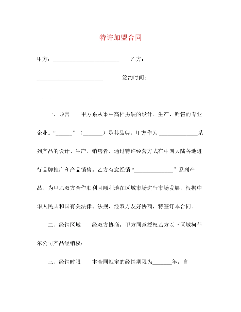 特许加盟合同_第1页