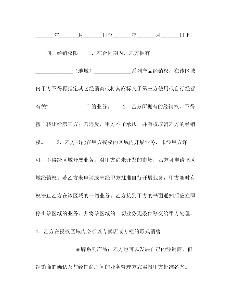 特许加盟合同_第2页