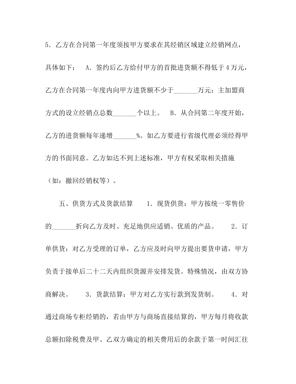 特许加盟合同_第3页