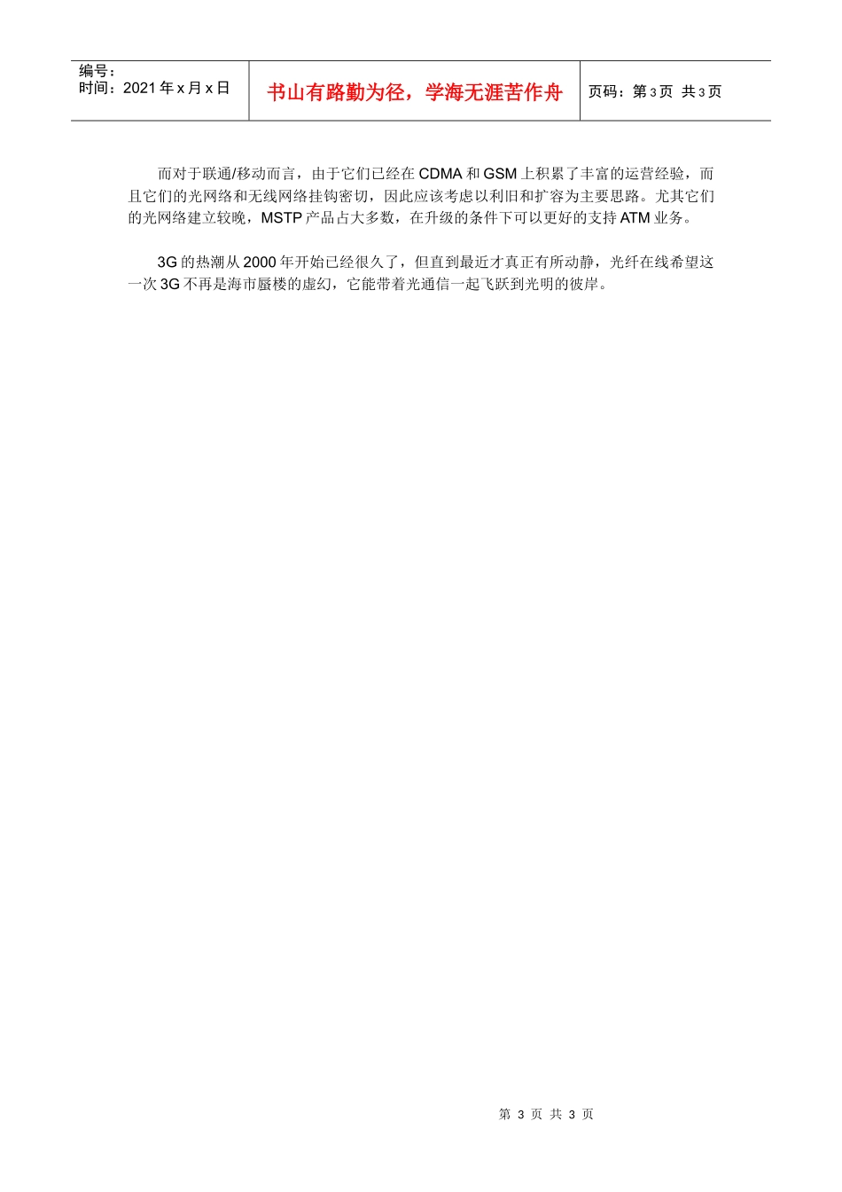 第二课3G与光通信_第3页