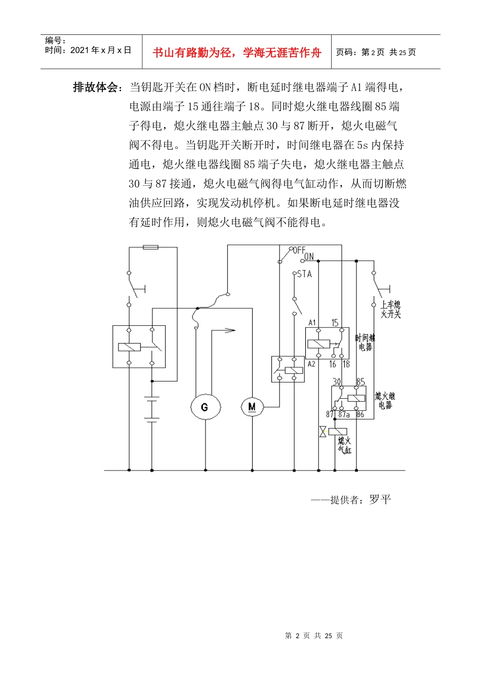 起重机电气故障维修案例手册_第2页