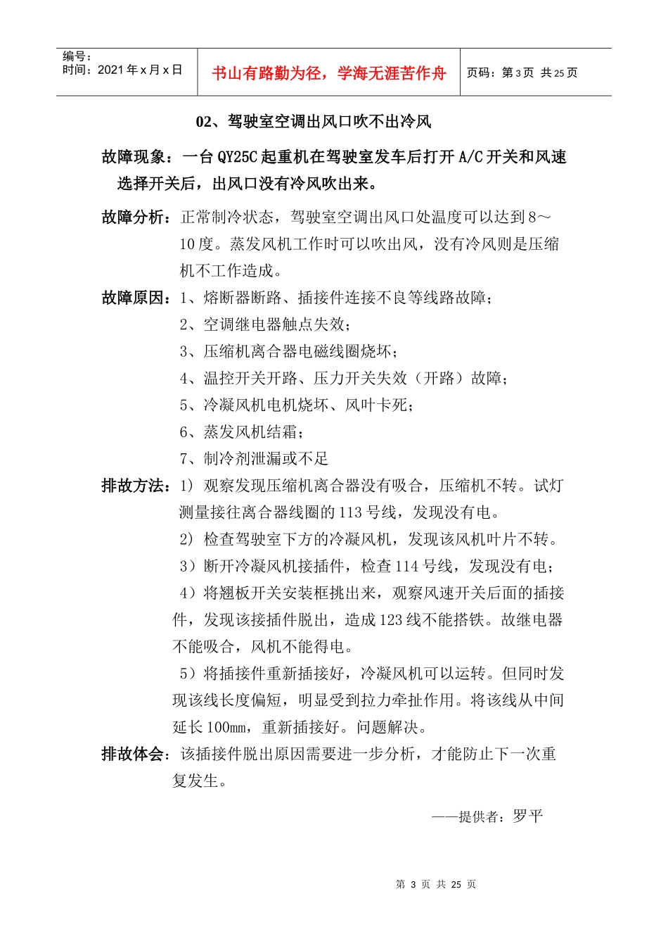 起重机电气故障维修案例手册_第3页