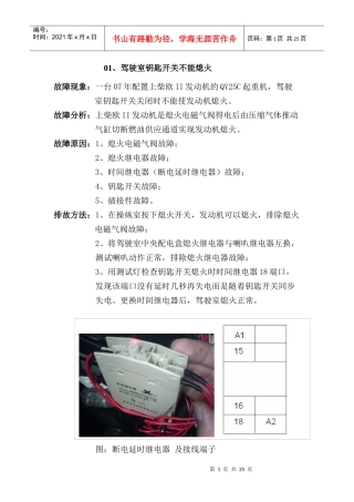 起重机电气故障维修案例手册