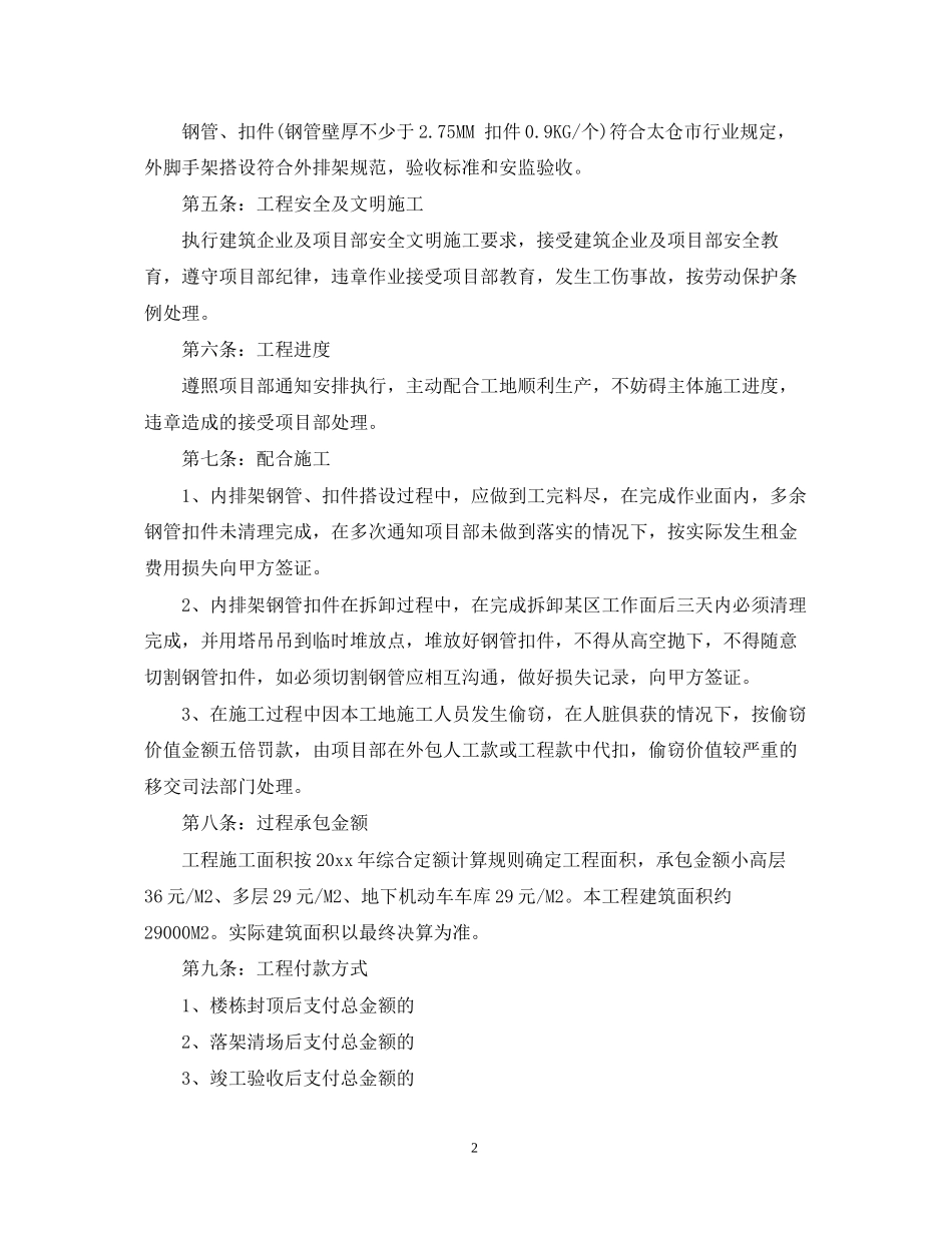 架子工劳务分包合同样本_第2页