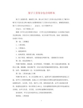 架子工劳务分包合同样本