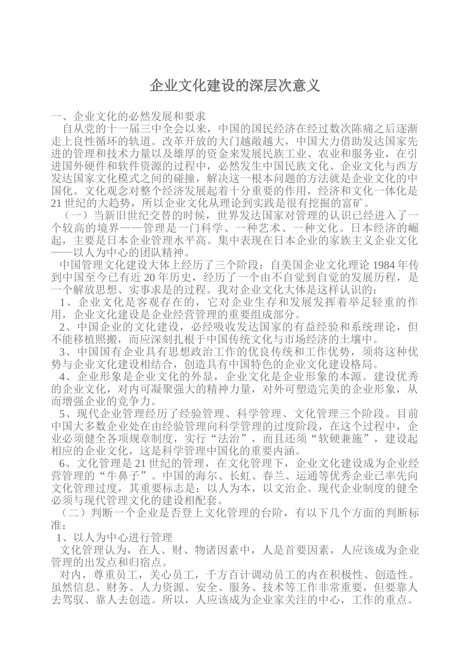 企业文化建设的深层次意义_第1页