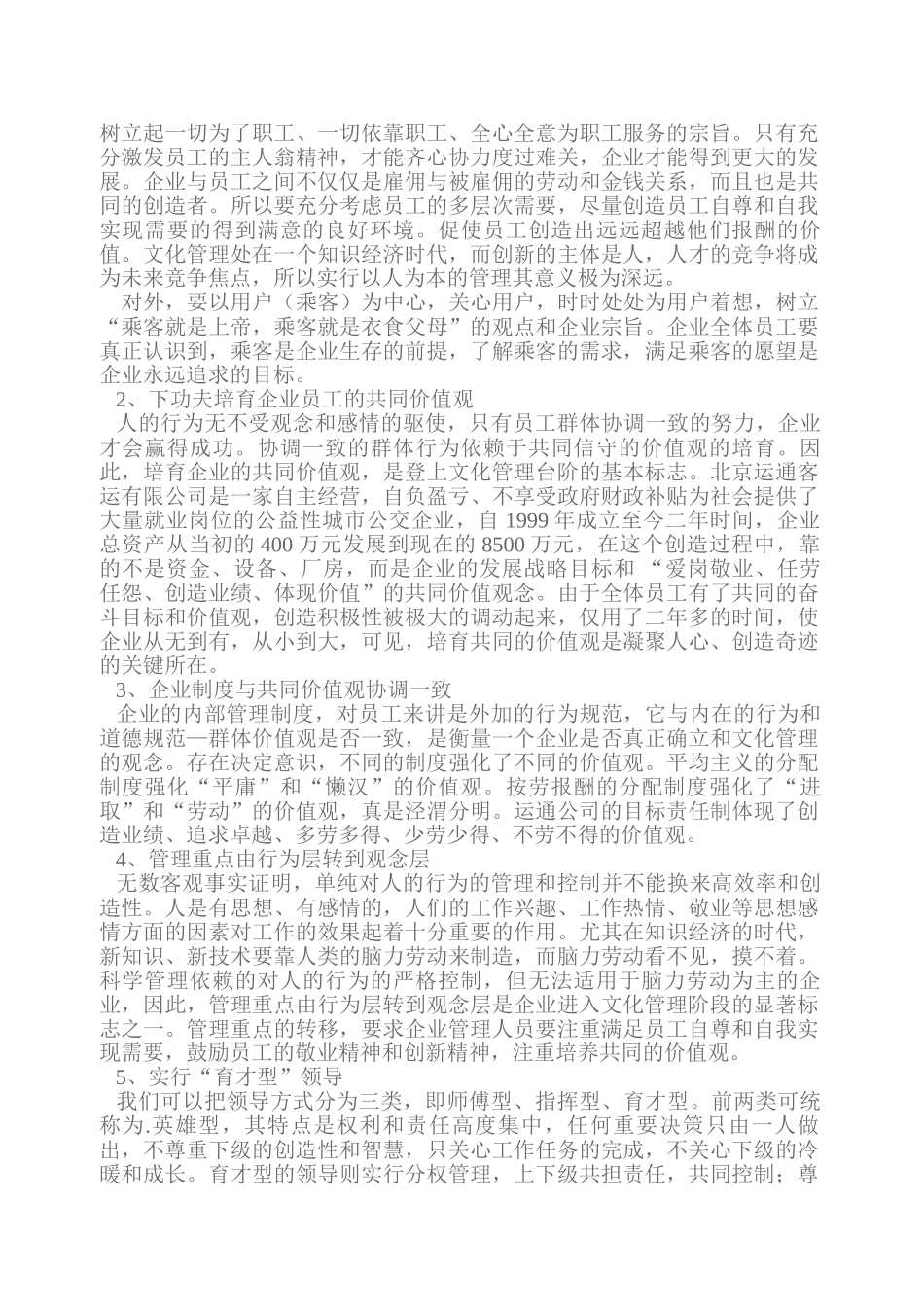 企业文化建设的深层次意义_第2页