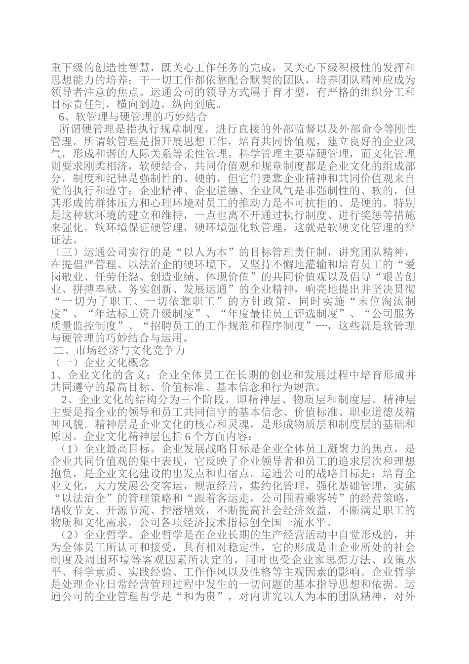 企业文化建设的深层次意义_第3页