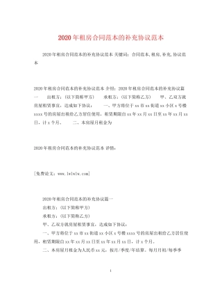 年租房合同范本的补充协议范本2)