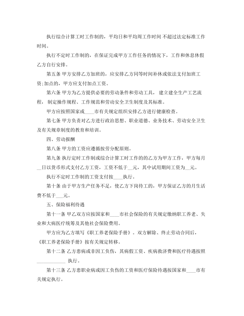 免费下载劳动合同范本_第2页