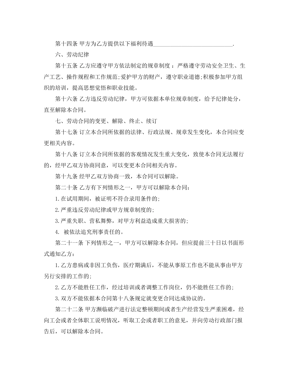 免费下载劳动合同范本_第3页