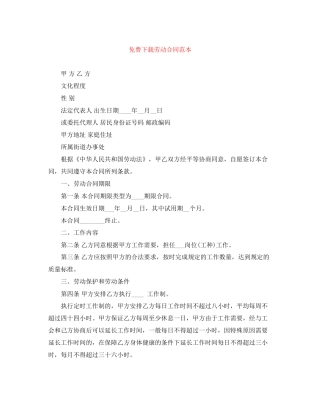 免费下载劳动合同范本