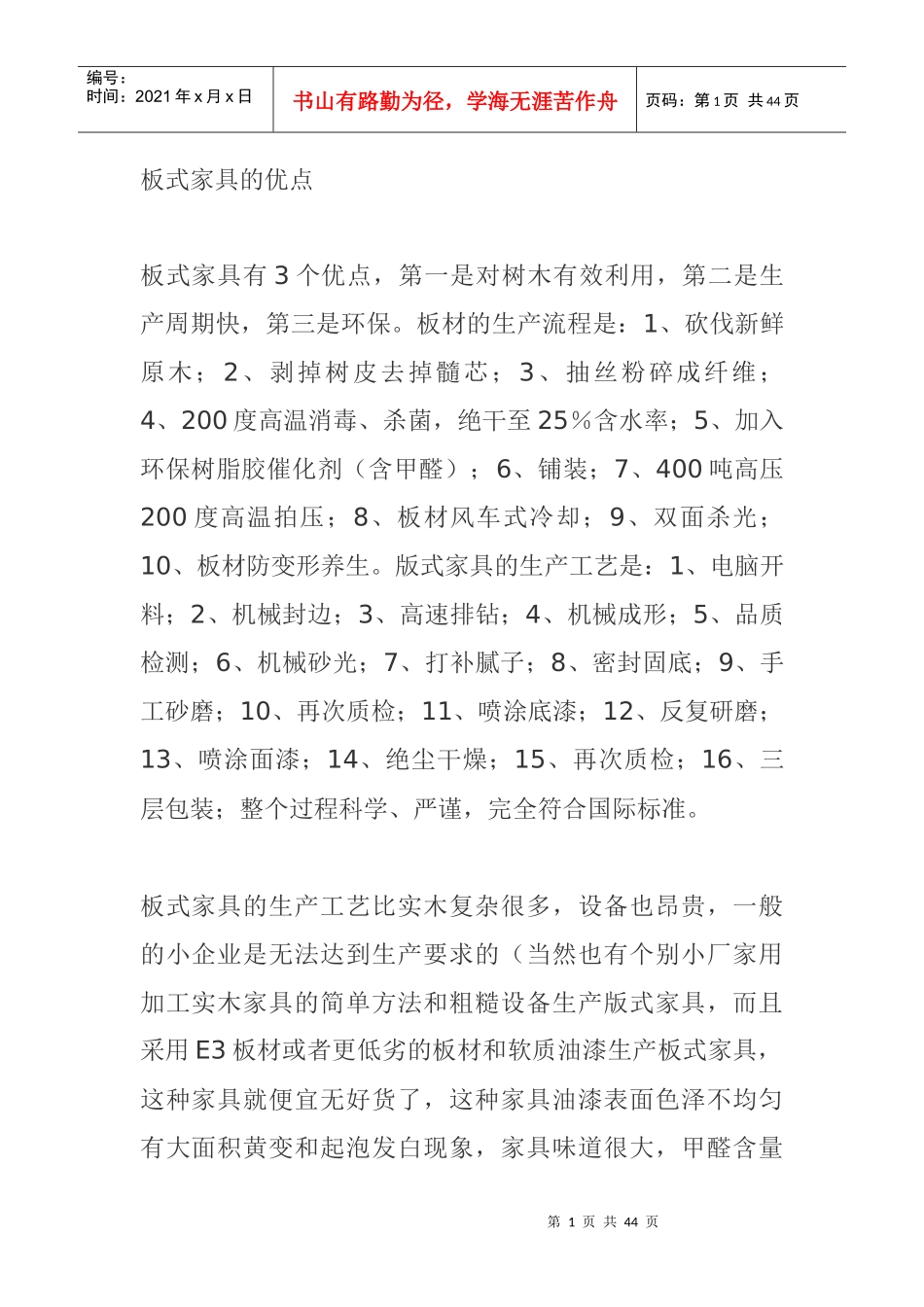 装修家具板材大全_第1页