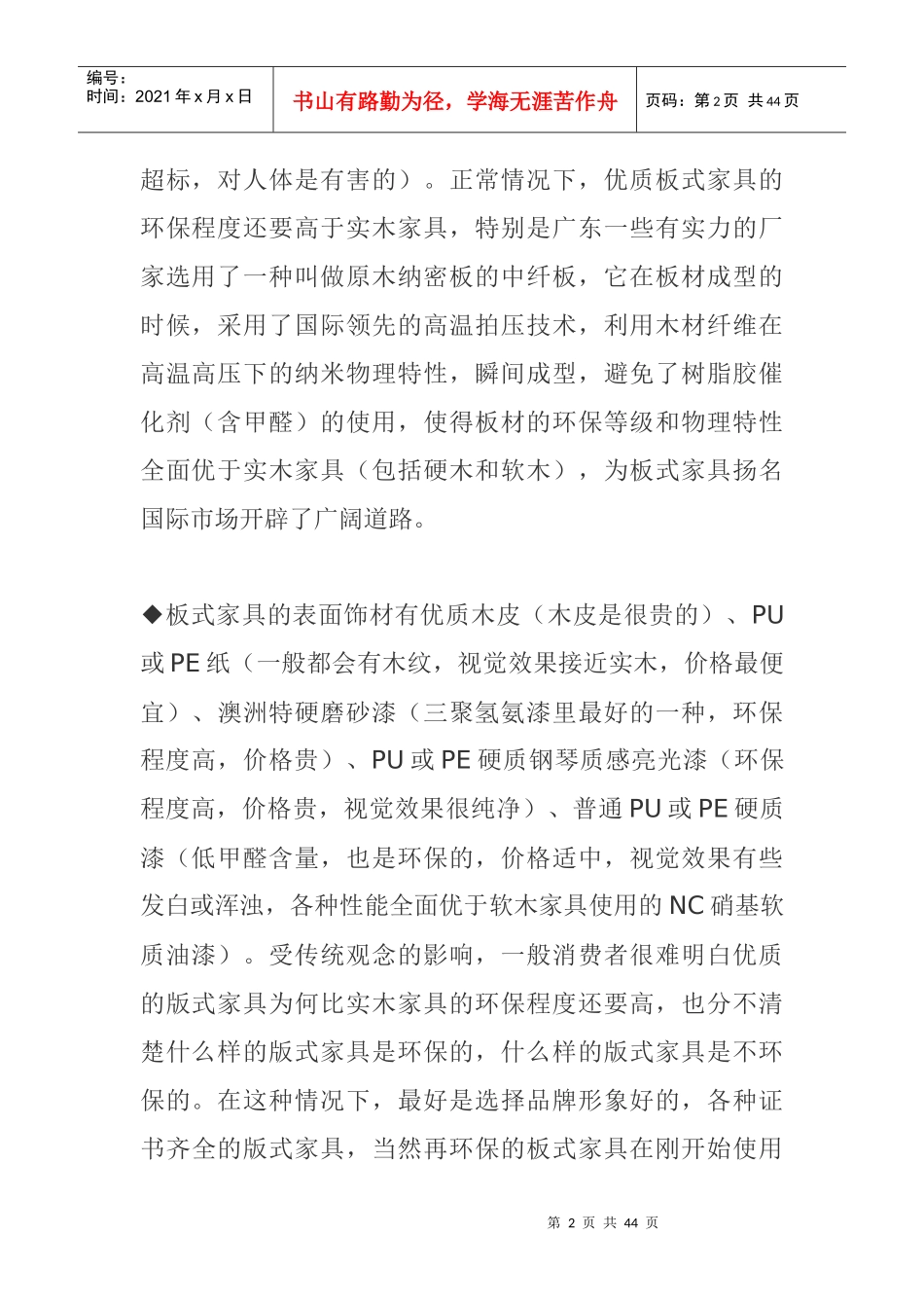 装修家具板材大全_第2页