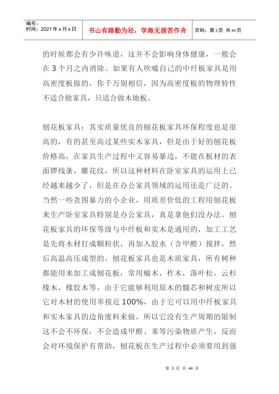 装修家具板材大全_第3页