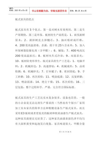 装修家具板材大全