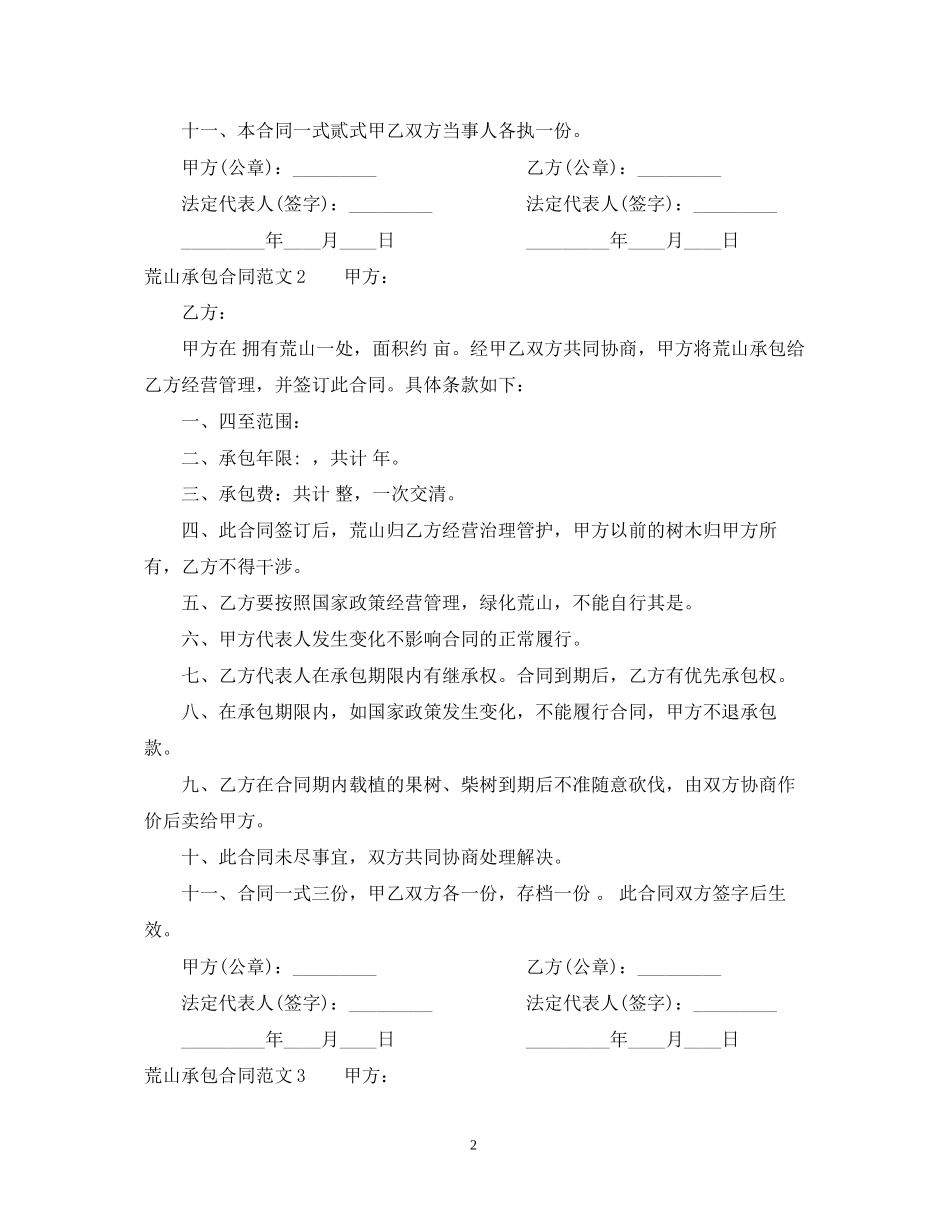 荒山承包合同范本_第2页