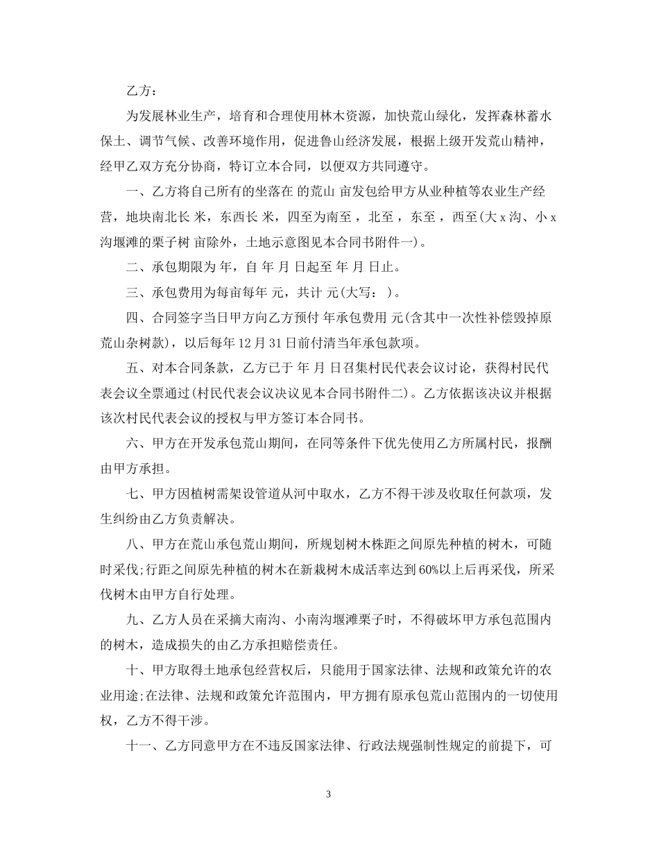 荒山承包合同范本_第3页
