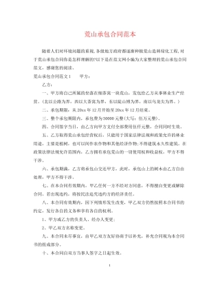 荒山承包合同范本