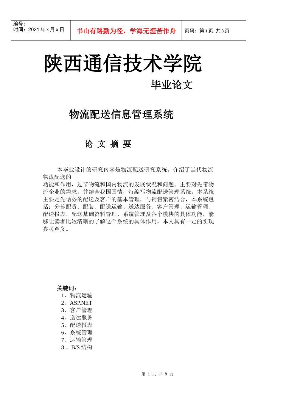 陕西通信技术学院_第1页
