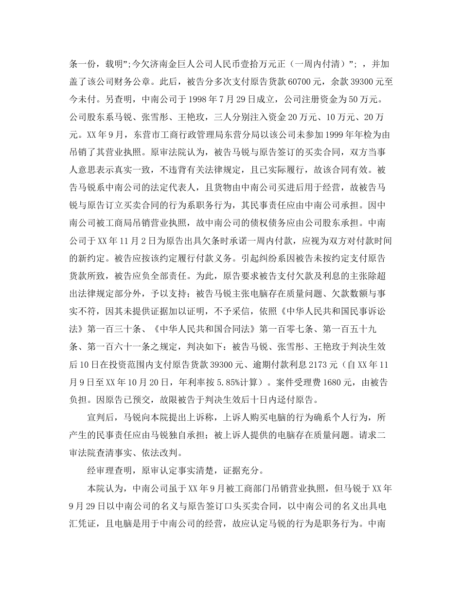 买卖电脑合同质量纠纷_第2页