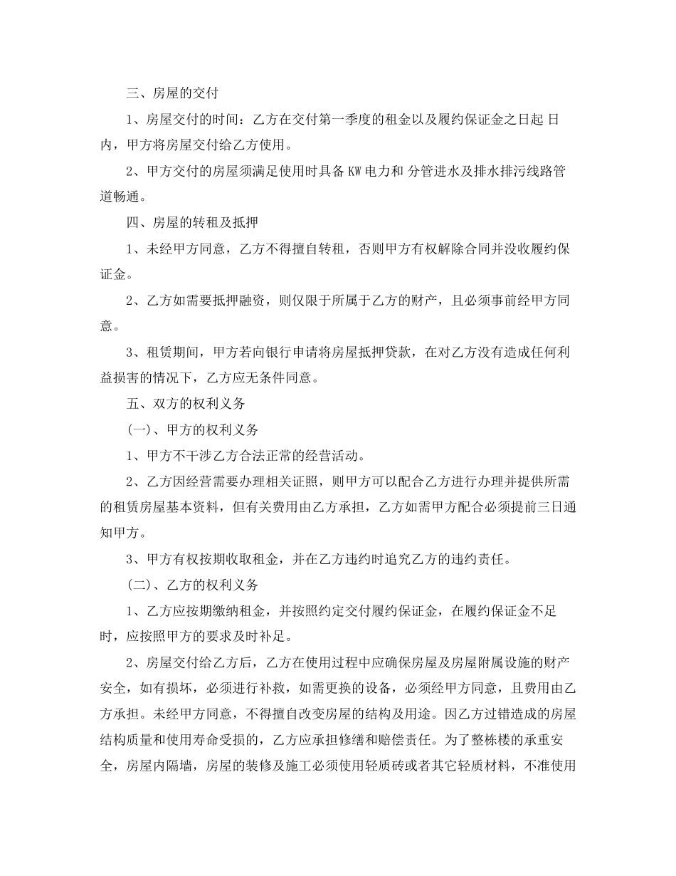 年简易房屋租赁合同范本参考_第2页