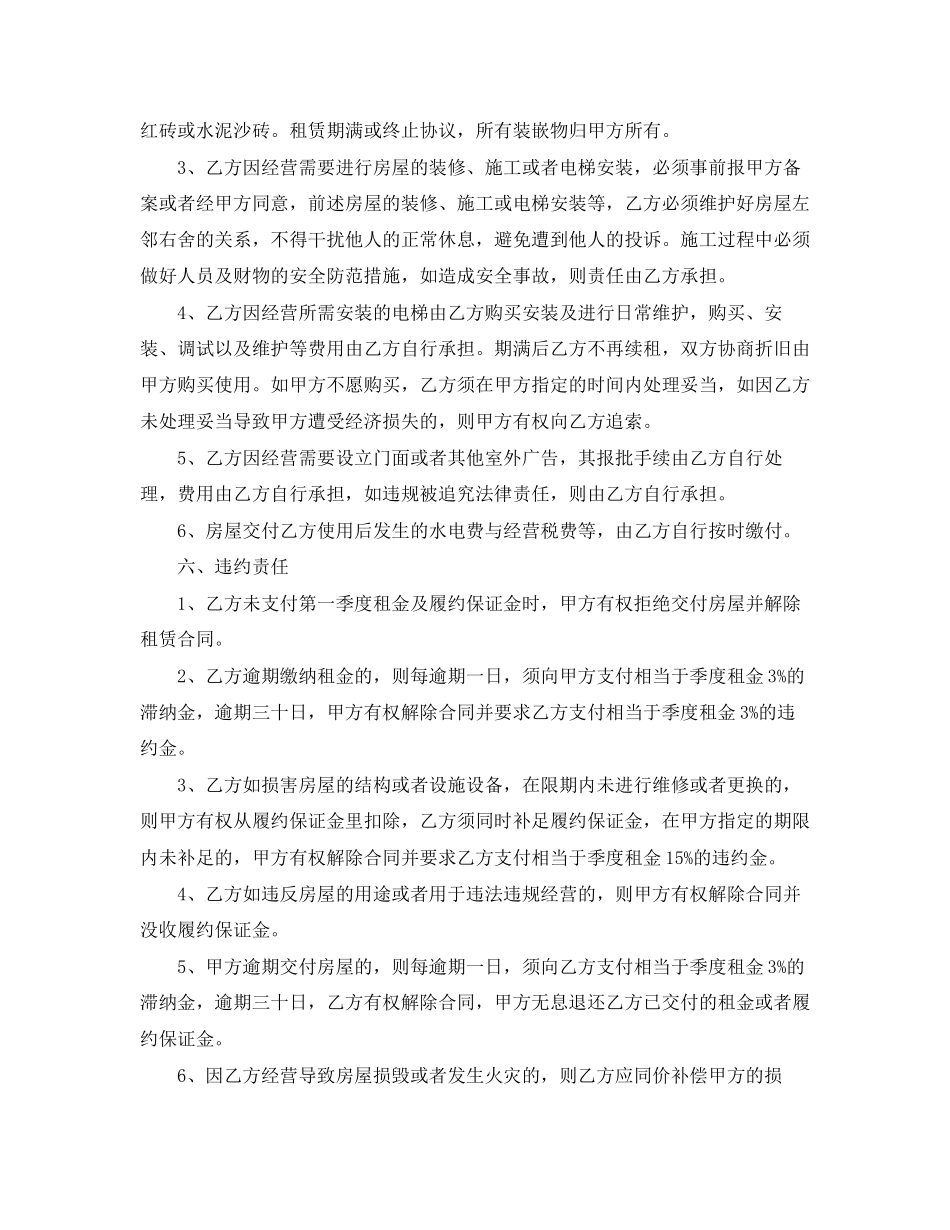 年简易房屋租赁合同范本参考_第3页