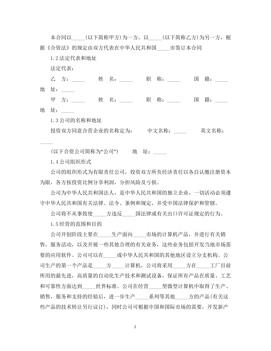 公司合同关于企业法人资格公证书范本_第2页