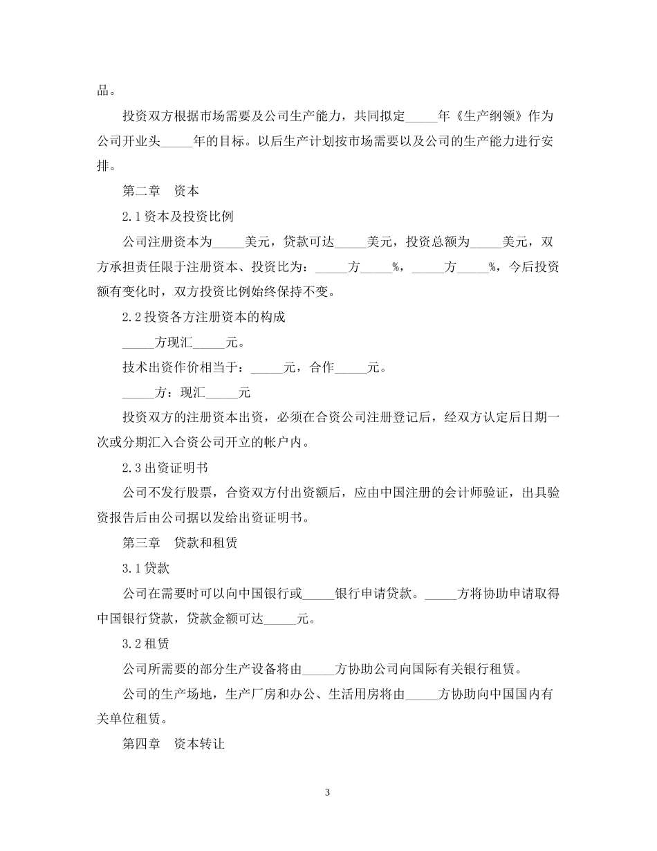 公司合同关于企业法人资格公证书范本_第3页