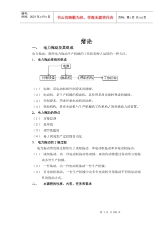 电力拖动控制线路与技能训练教案全