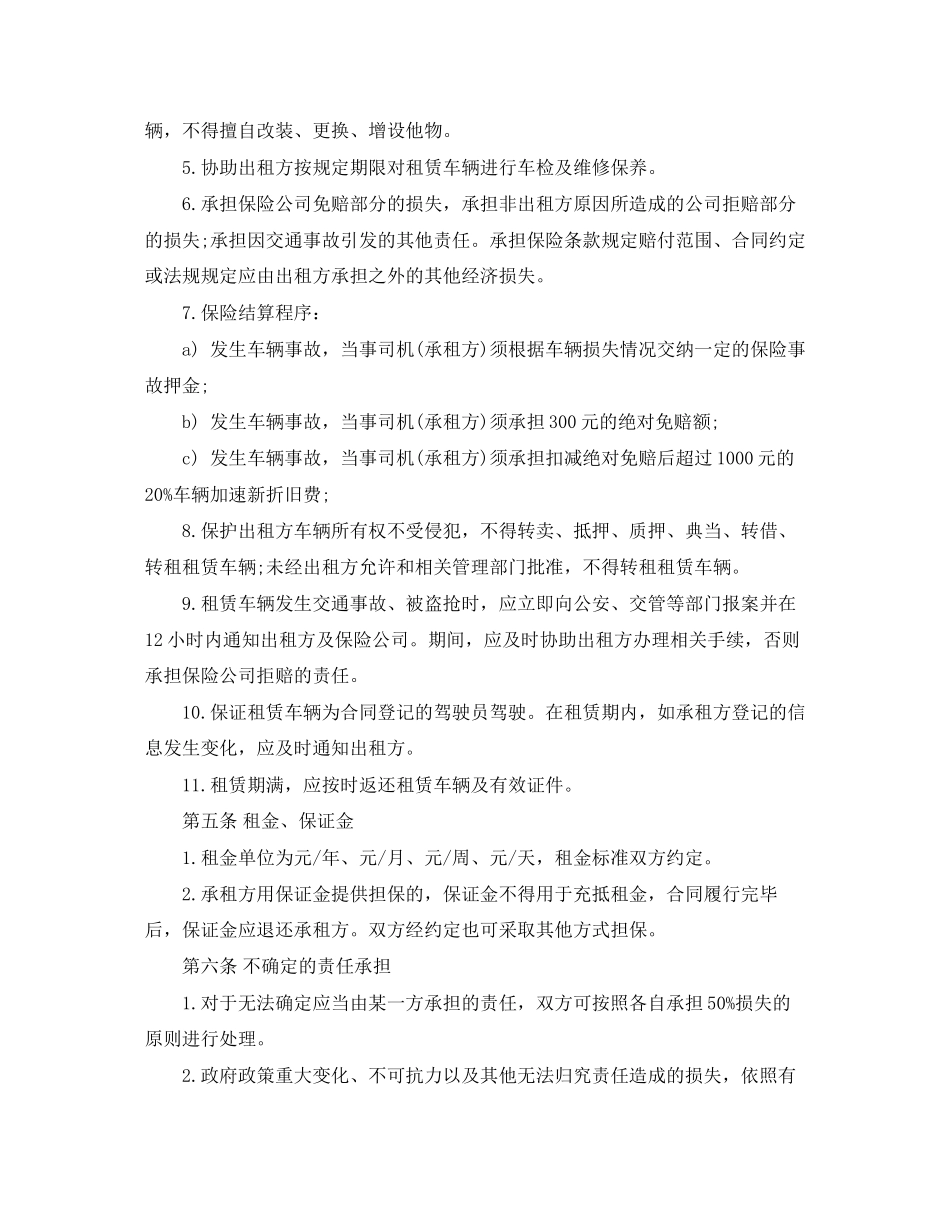 北京市汽车租赁合同协议书_第2页