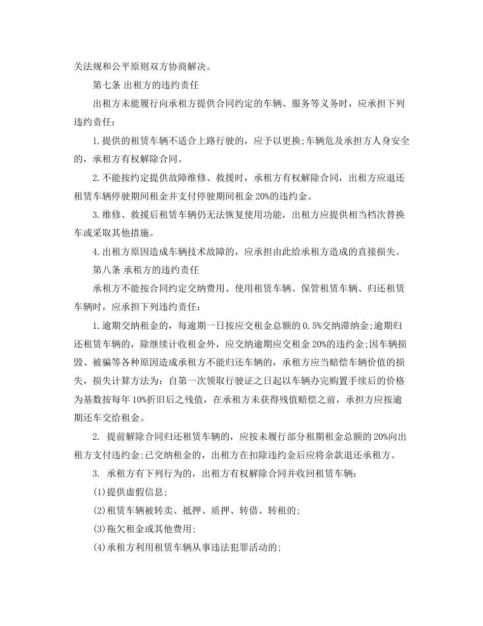 北京市汽车租赁合同协议书_第3页