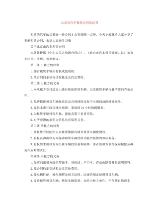 北京市汽车租赁合同协议书
